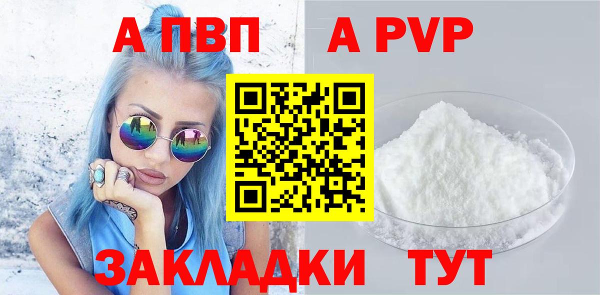 Новочеркасск  Alpha-PVP кристаллы  Альфа ПВП мука  Вход с VPN  APVP СК КРИС 