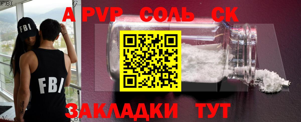 А ПВП кристаллы Новочеркасск