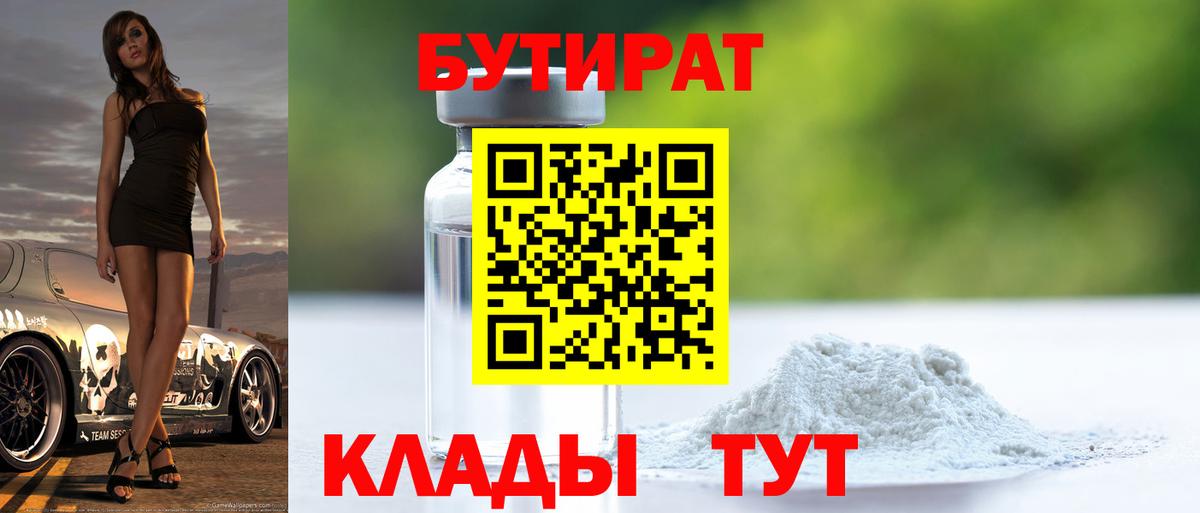 Бутират буратино Новочеркасск