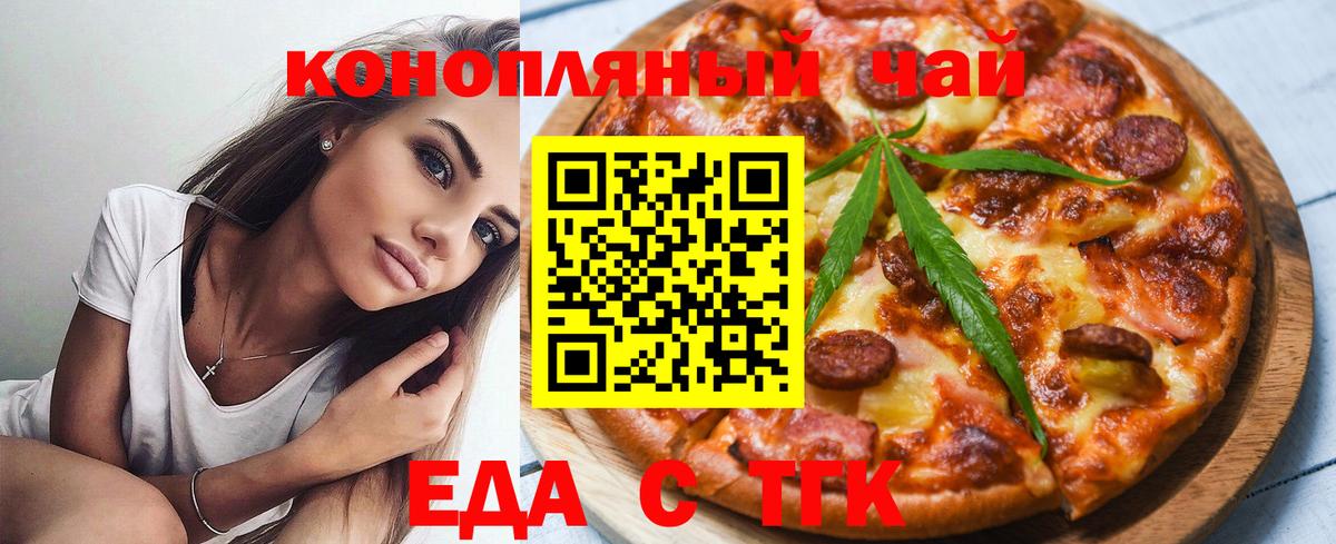 Новочеркасск  Cannafood марихуана  Вход с VPN 