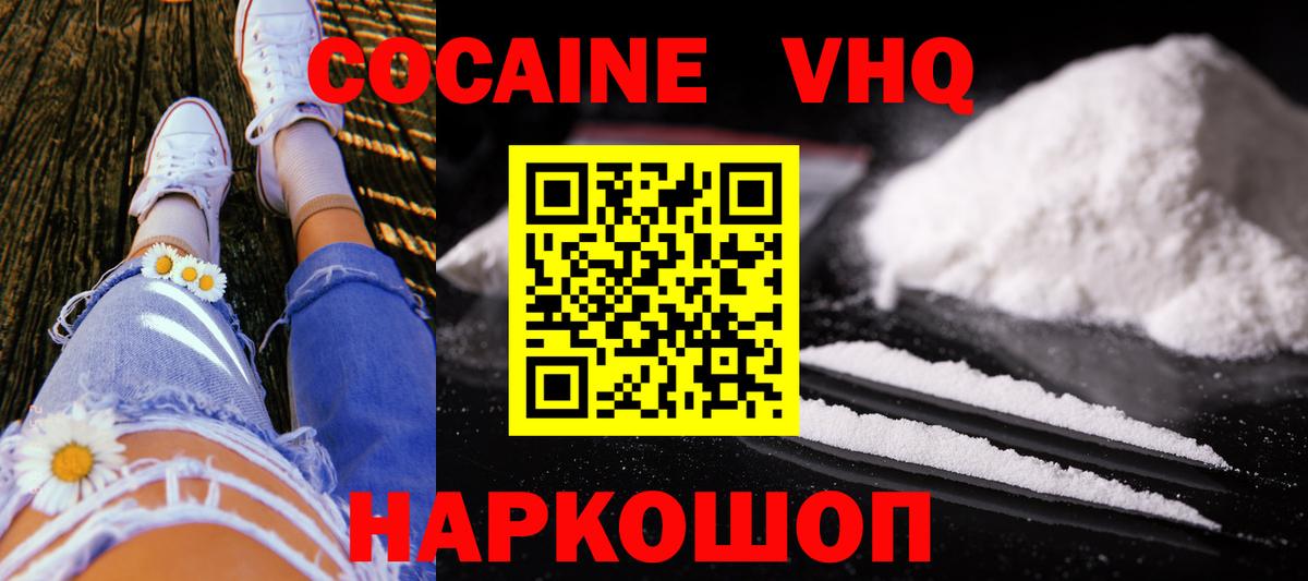 Cocaine Перу Новочеркасск