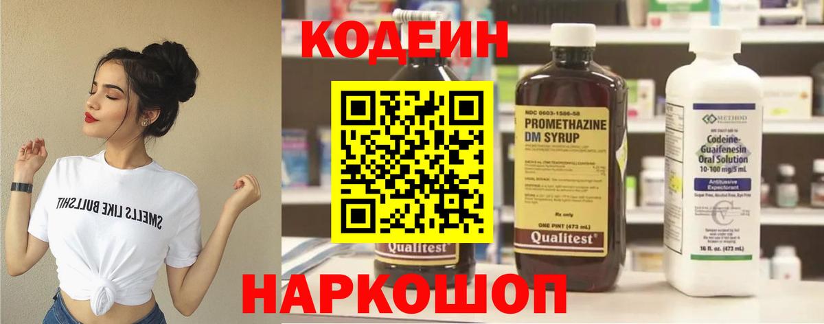 Кодеиновый сироп Lean напиток Lean (лин)  Вход с VPN  Новочеркасск 