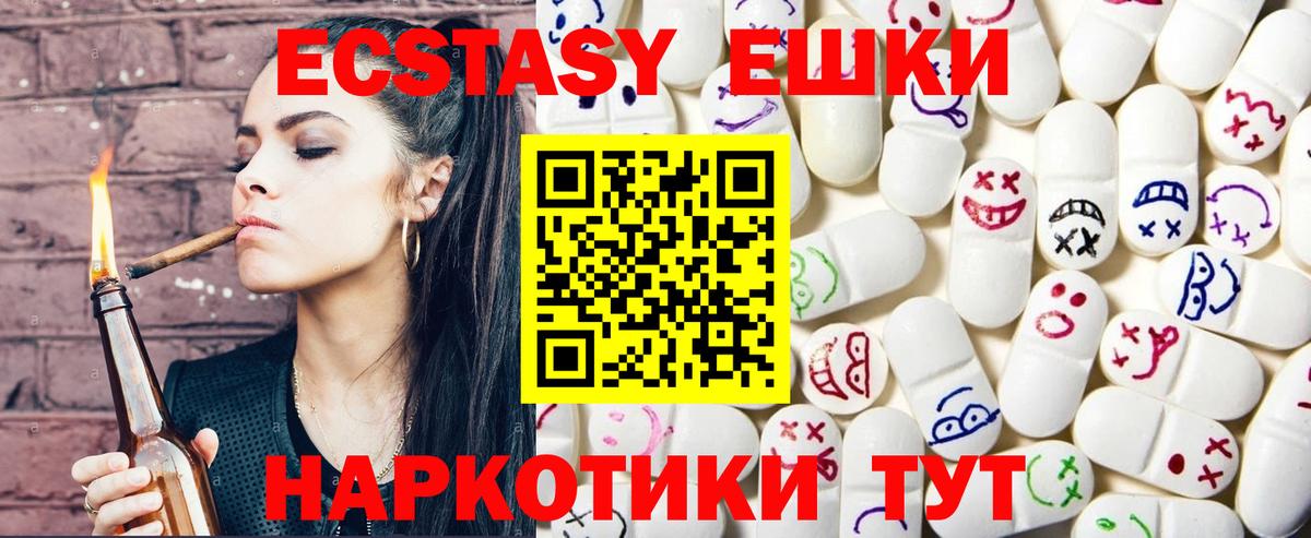 Ecstasy 280 MDMA  Вход с VPN  ЭКСТАЗИ  Новочеркасск 