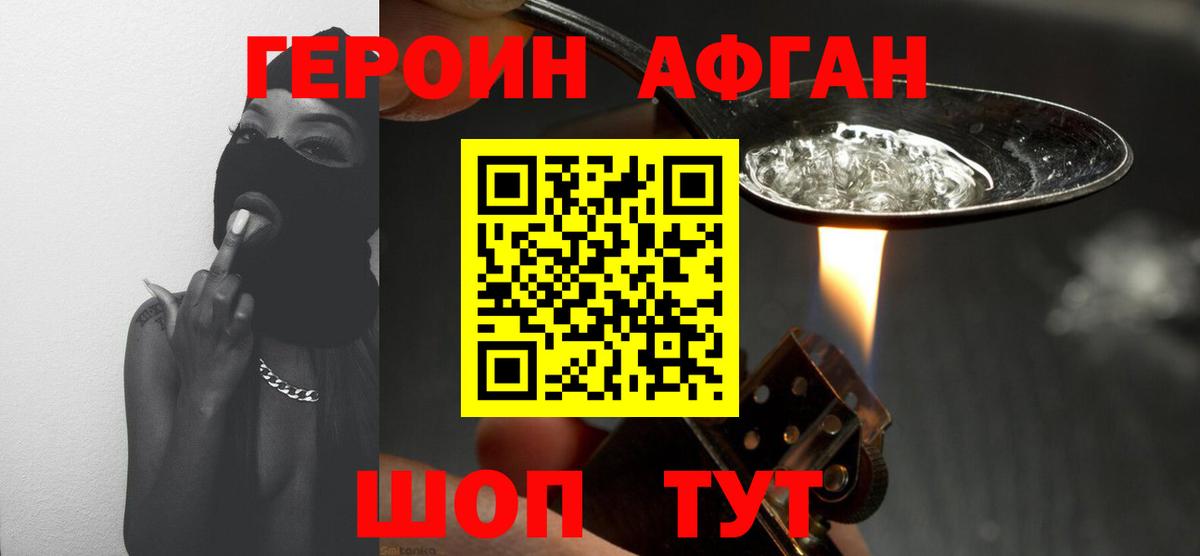 ГЕРОИН  ГЕРОИН белый  Вход с VPN  Новочеркасск 