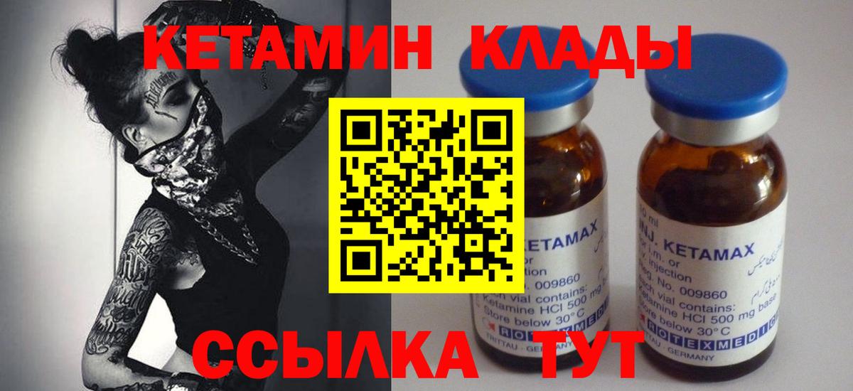 КЕТАМИН ketamine Новочеркасск