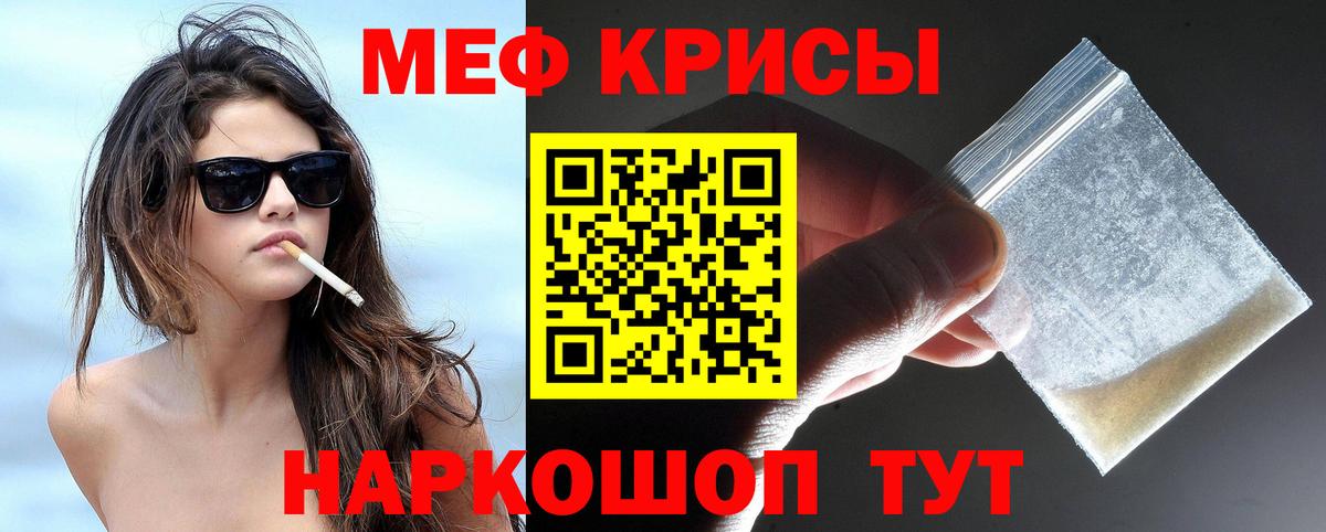 Меф кристаллы Новочеркасск