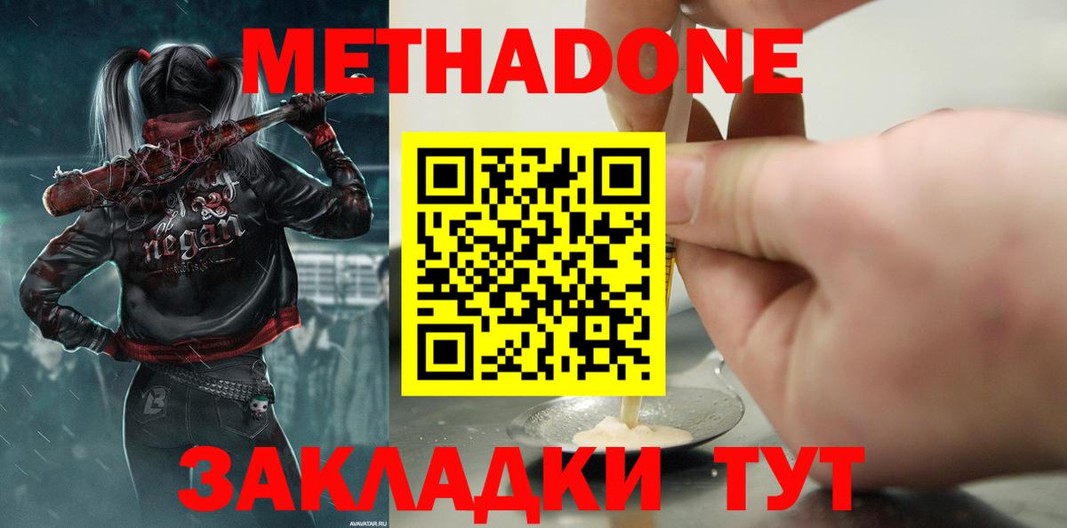 Новочеркасск  Метадон methadone  Вход с VPN 