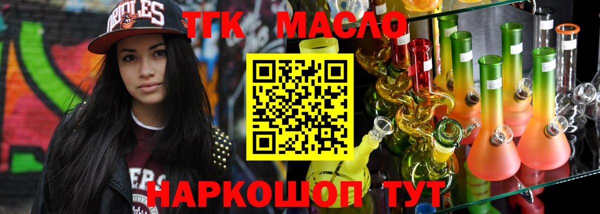 Новочеркасск  Дистиллят ТГК вейп с тгк  ТГК вейп с тгк  Вход с VPN 